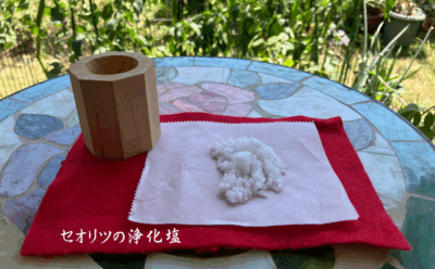横浜 浄化塩 風水